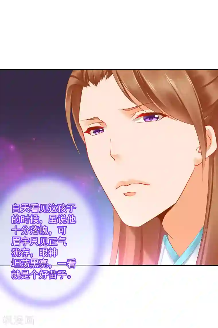 穿越王妃要升级第237话 幸好