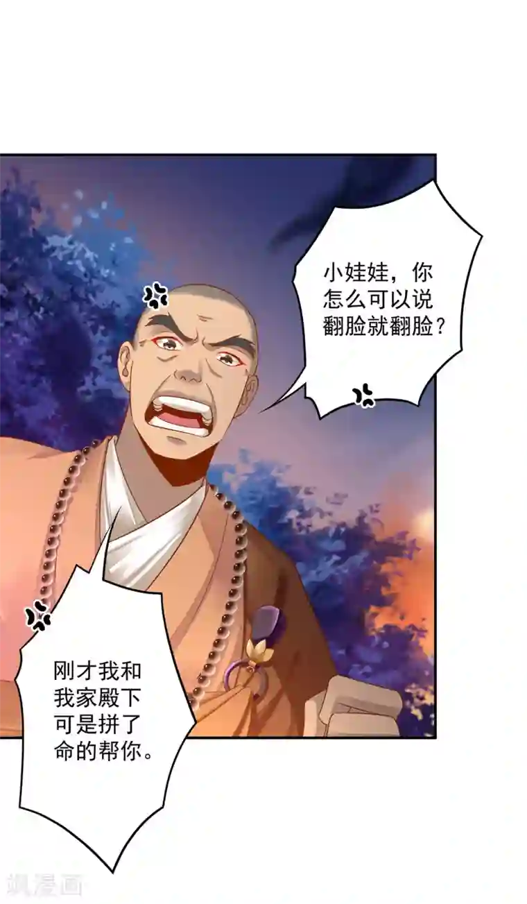 穿越王妃要升级第241话 不省心的小崽子