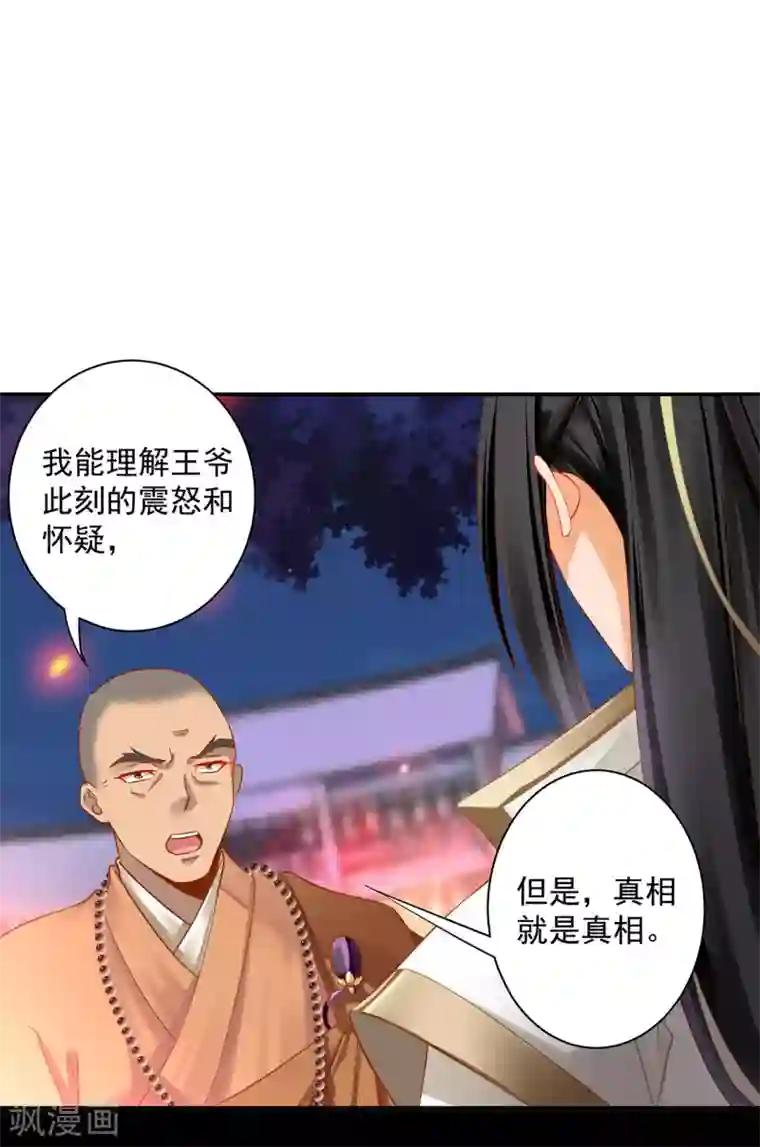 穿越王妃要升级第241话 不省心的小崽子
