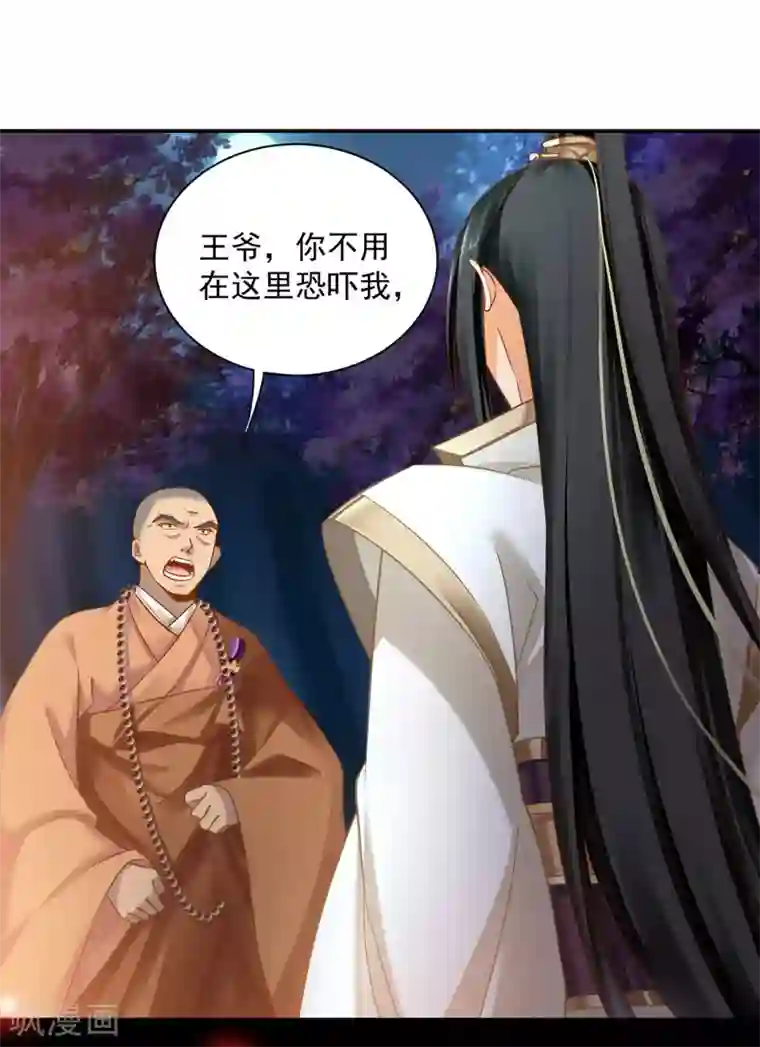 穿越王妃要升级第241话 不省心的小崽子