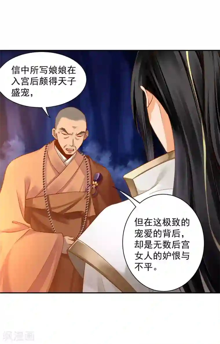 穿越王妃要升级第242话 赵凌对楚星月身份起疑