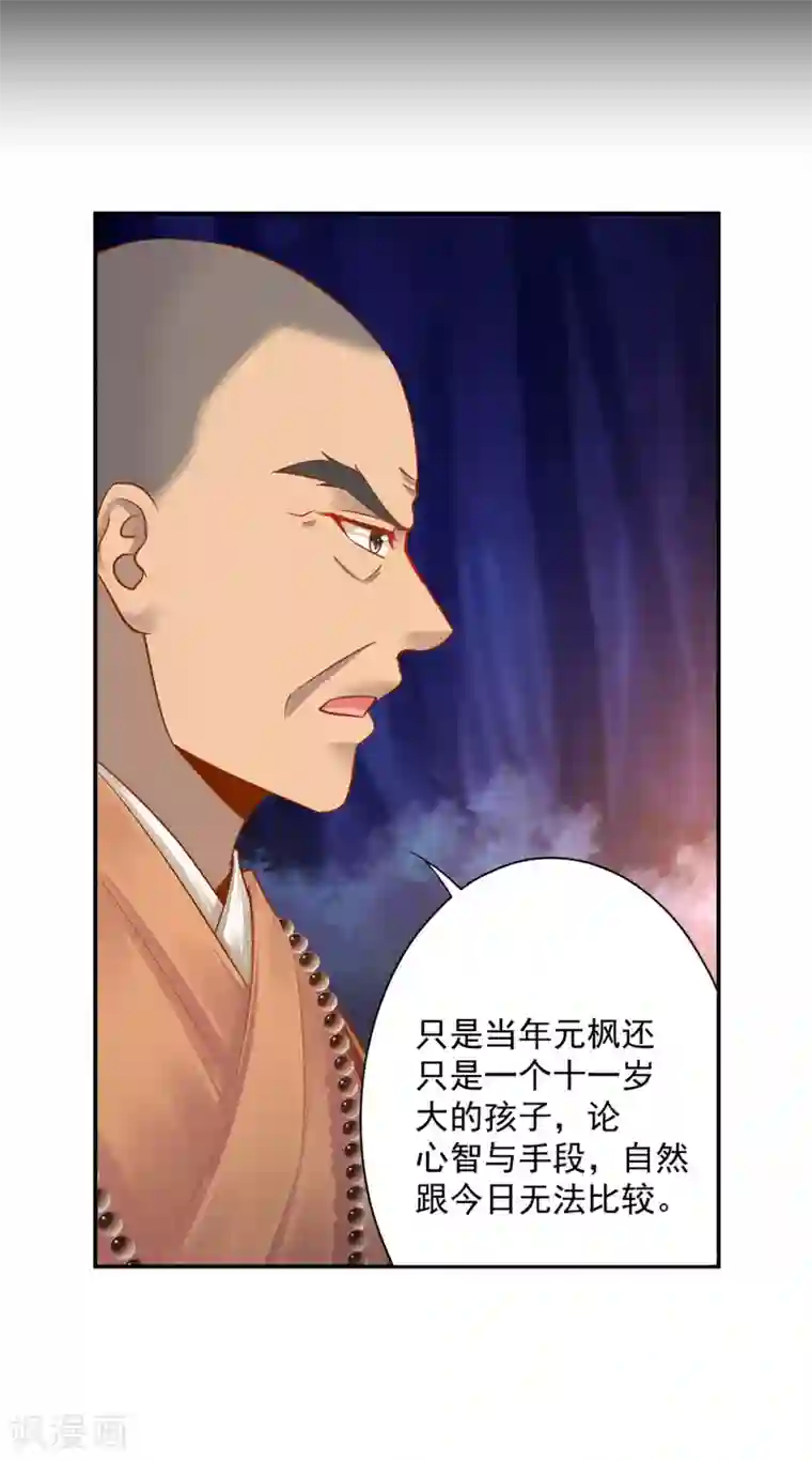 穿越王妃要升级第242话 赵凌对楚星月身份起疑
