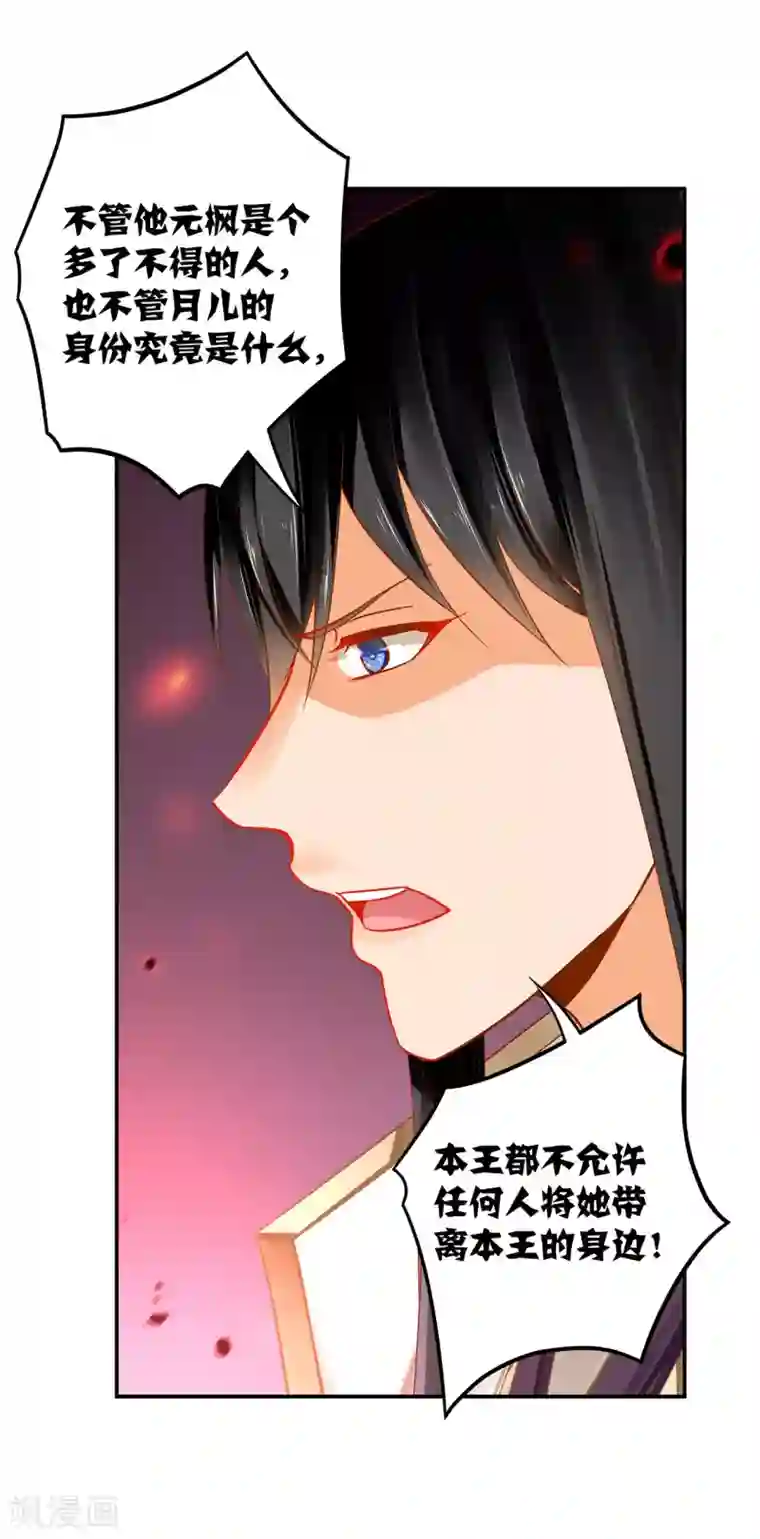 穿越王妃要升级第242话 赵凌对楚星月身份起疑