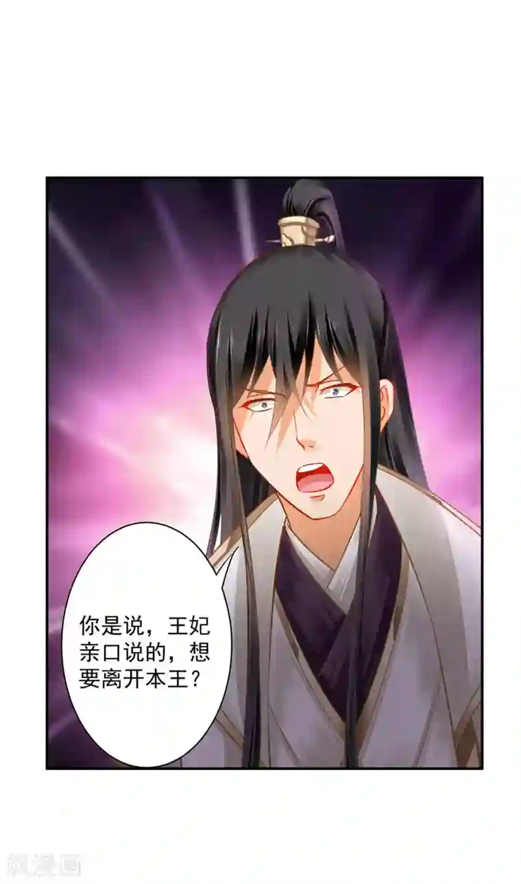 穿越王妃要升级第242话 赵凌对楚星月身份起疑