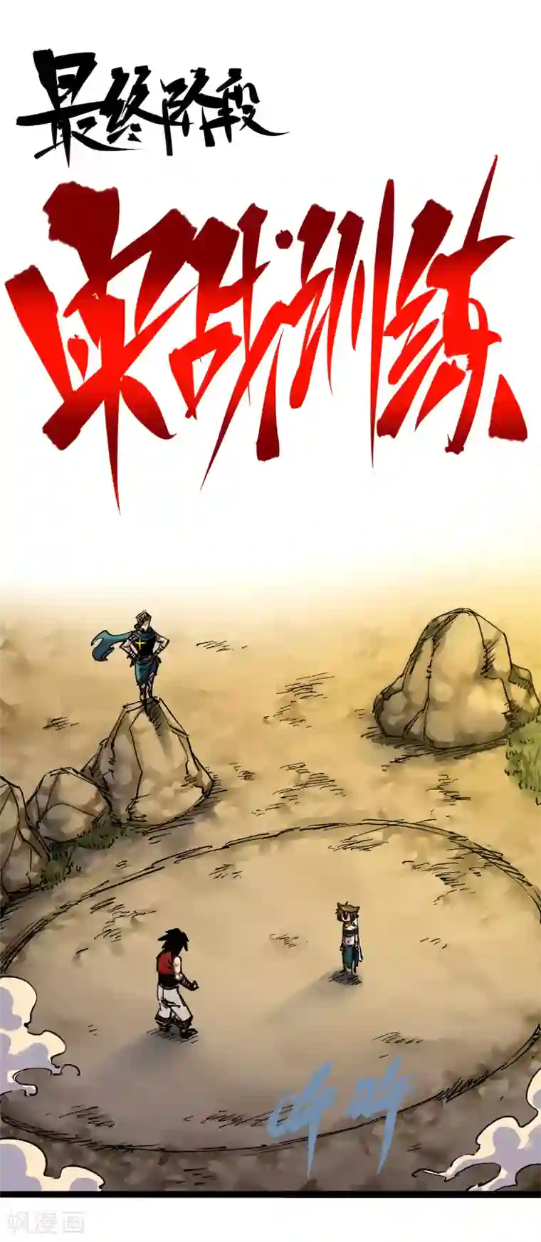 伍六七:黑白双龙第7话6 年轻真好