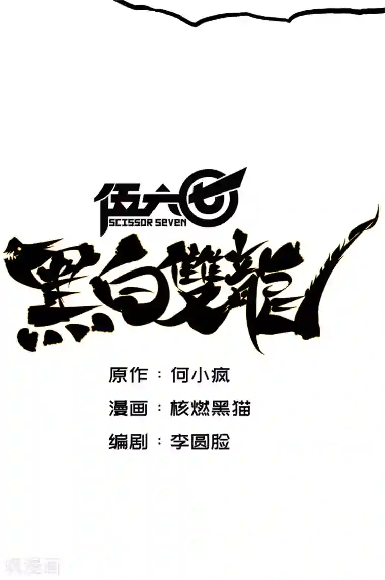 伍六七:黑白双龙第7话6 年轻真好