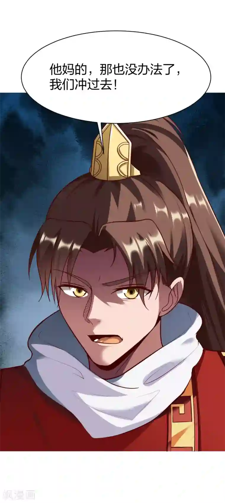 战鼎第284话 危机四伏