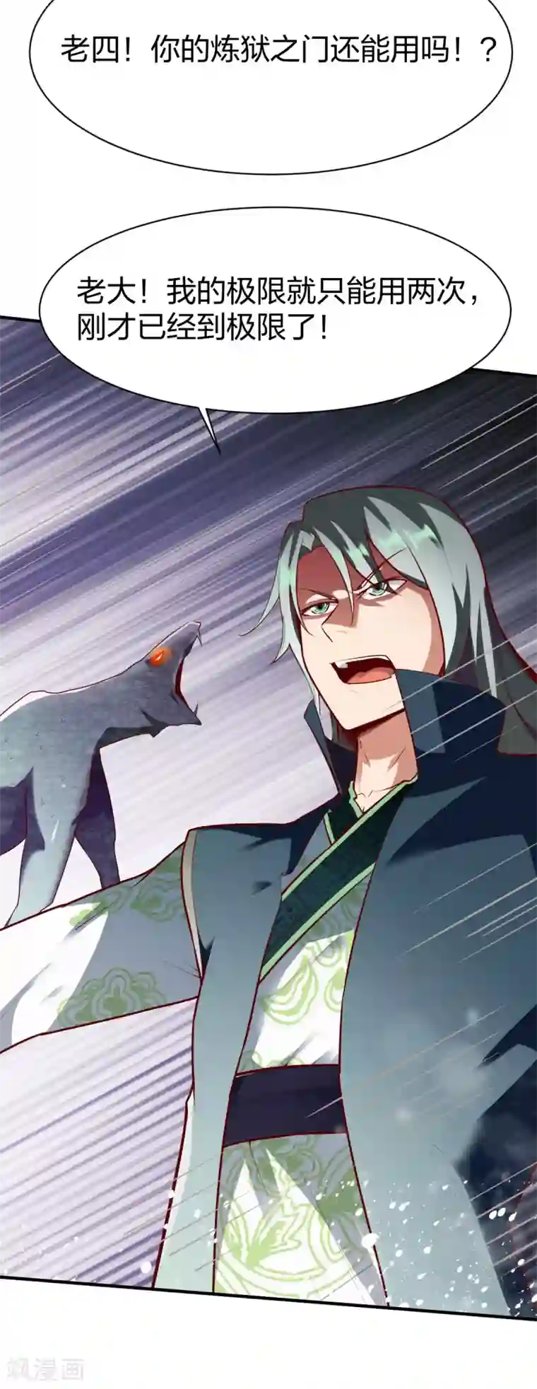 战鼎第284话 危机四伏