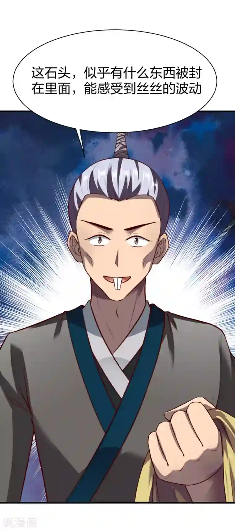 战鼎第284话 危机四伏