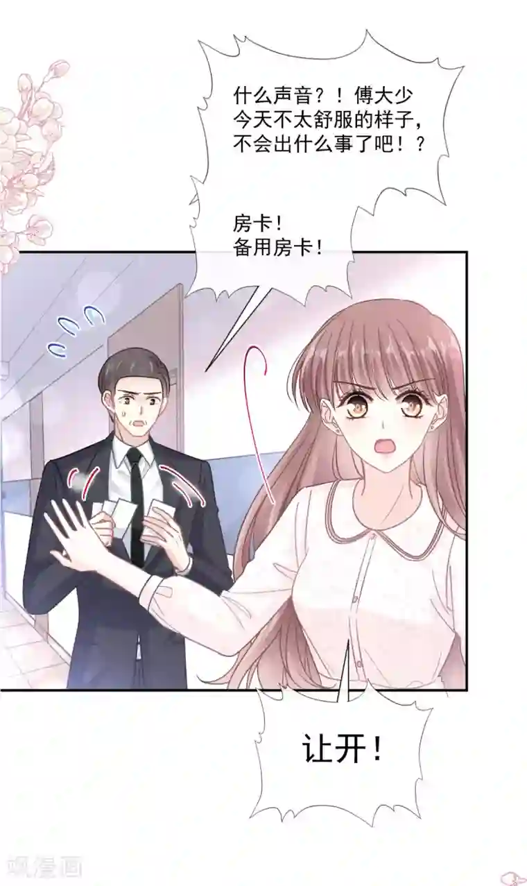 霸道总裁轻轻爱第147话 100信任