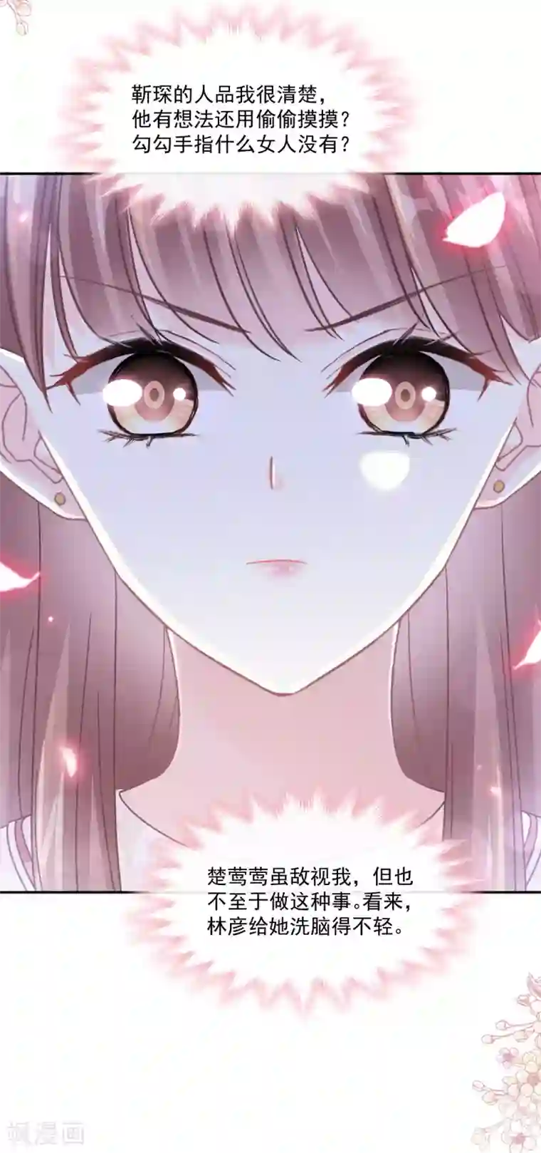 霸道总裁轻轻爱第147话 100信任