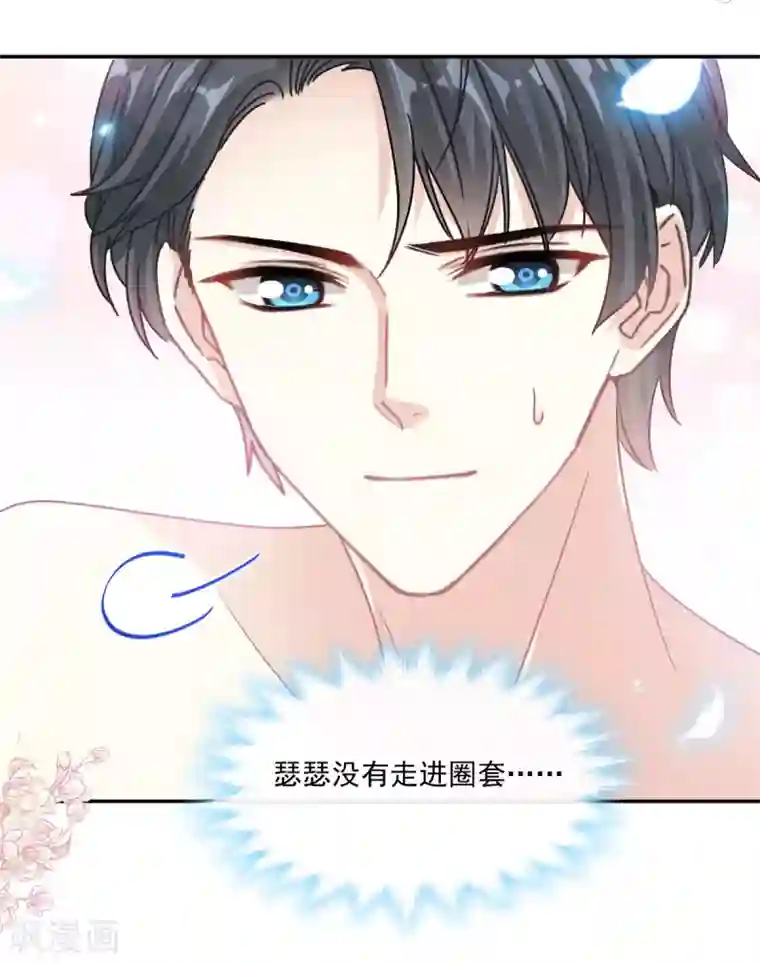 霸道总裁轻轻爱第147话 100信任