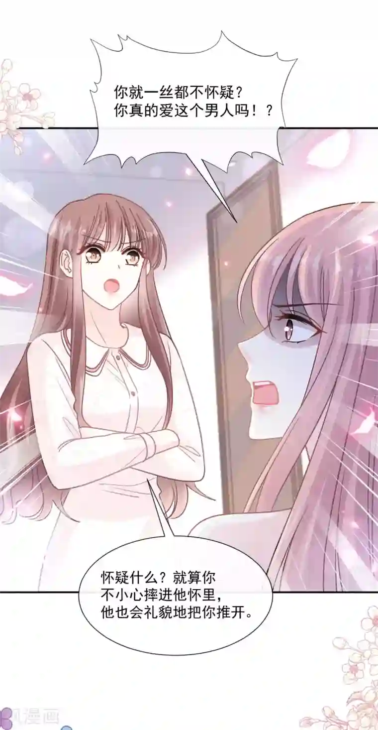 霸道总裁轻轻爱第147话 100信任