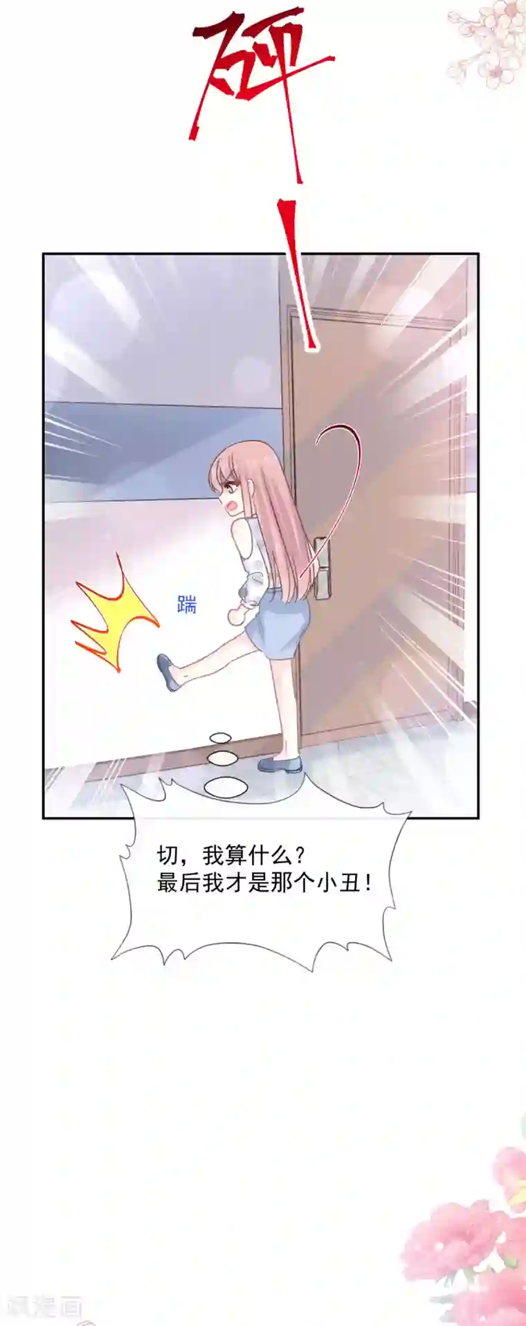 霸道总裁轻轻爱第147话 100信任