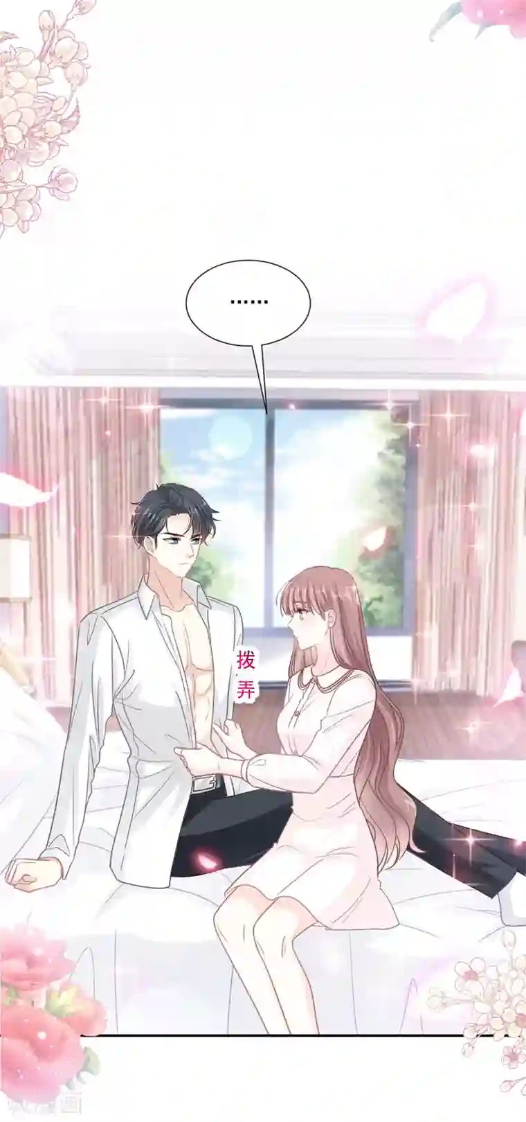 霸道总裁轻轻爱第147话 100信任