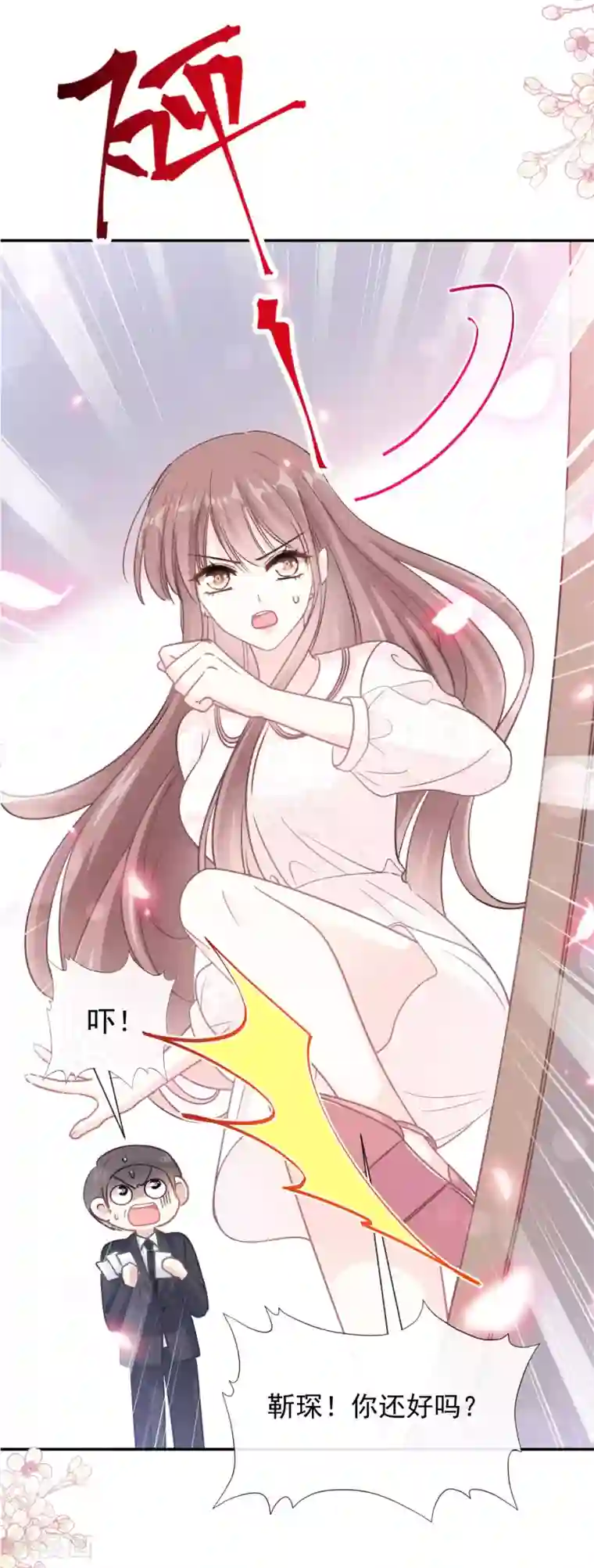 霸道总裁轻轻爱第147话 100信任