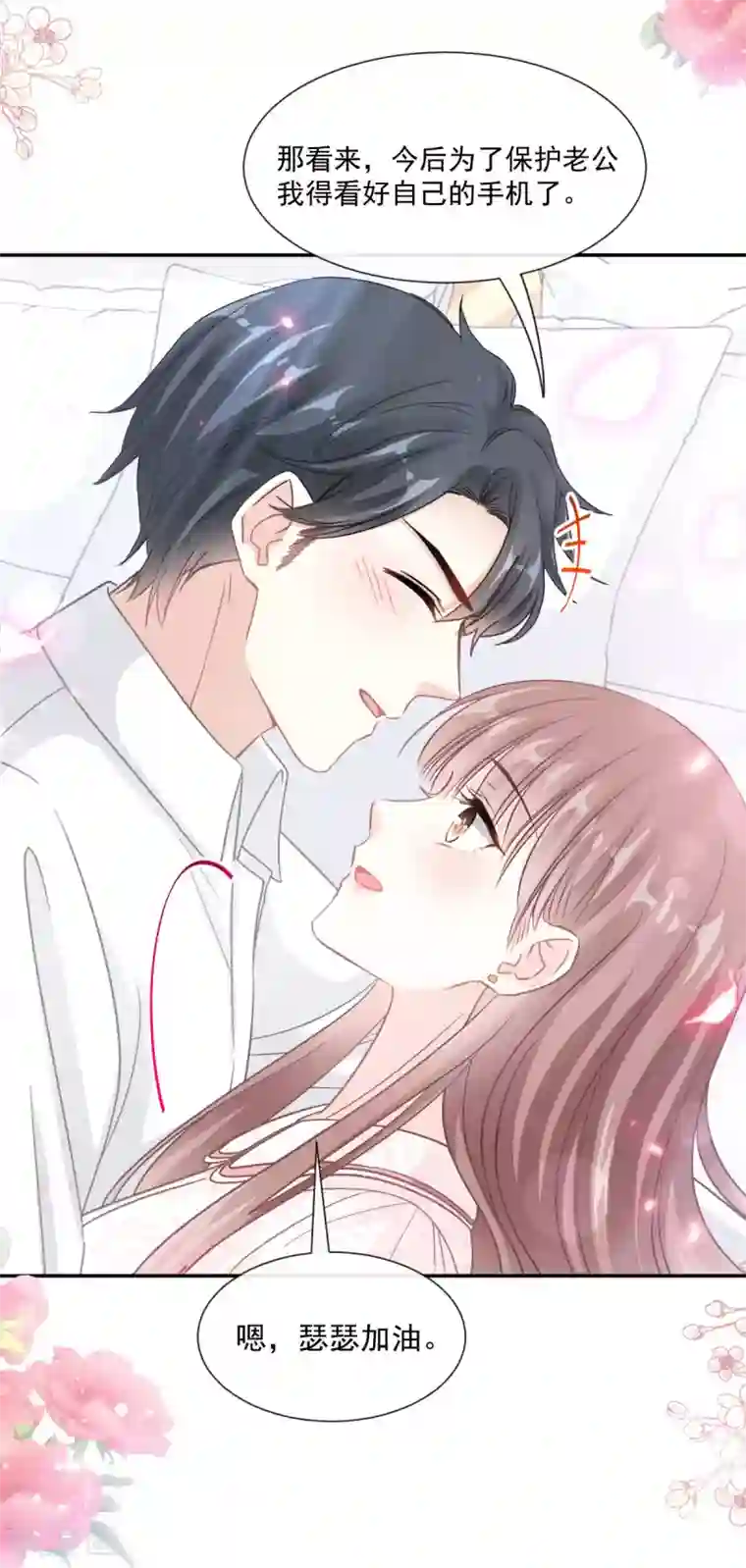 霸道总裁轻轻爱第147话 100信任