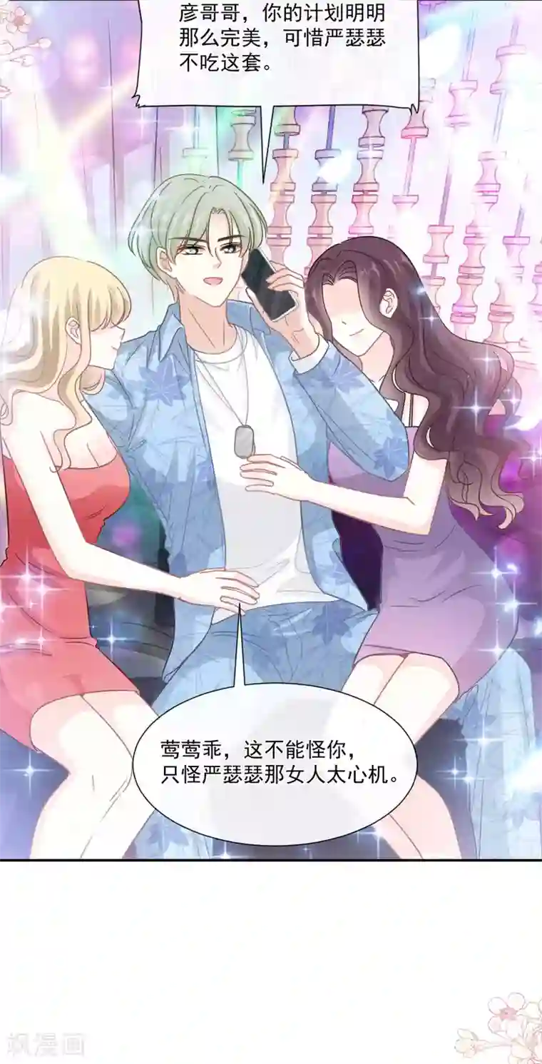 霸道总裁轻轻爱第147话 100信任