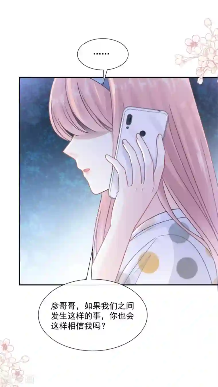 霸道总裁轻轻爱第147话 100信任