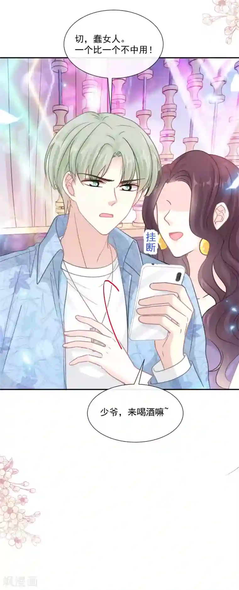 霸道总裁轻轻爱第147话 100信任