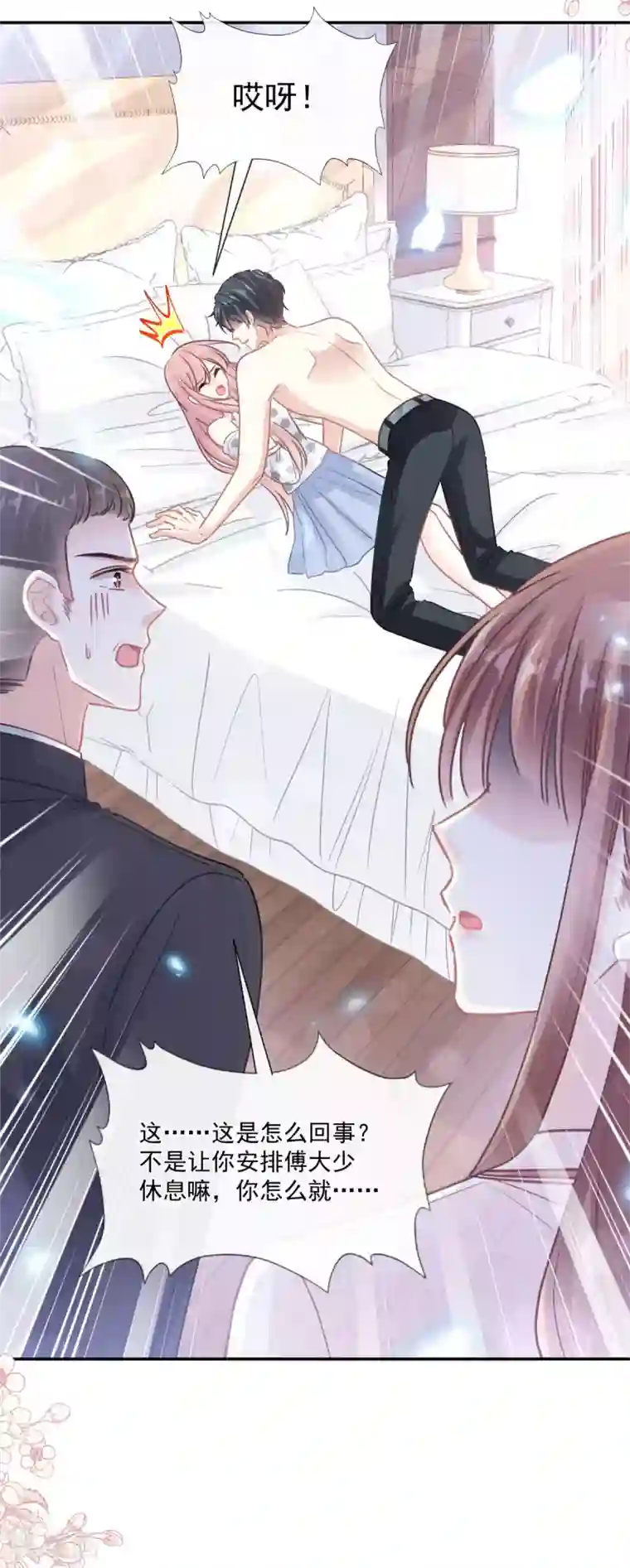 霸道总裁轻轻爱第147话 100信任