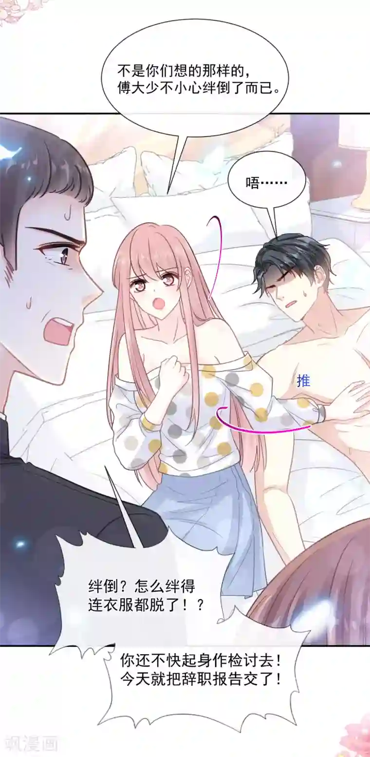 霸道总裁轻轻爱第147话 100信任