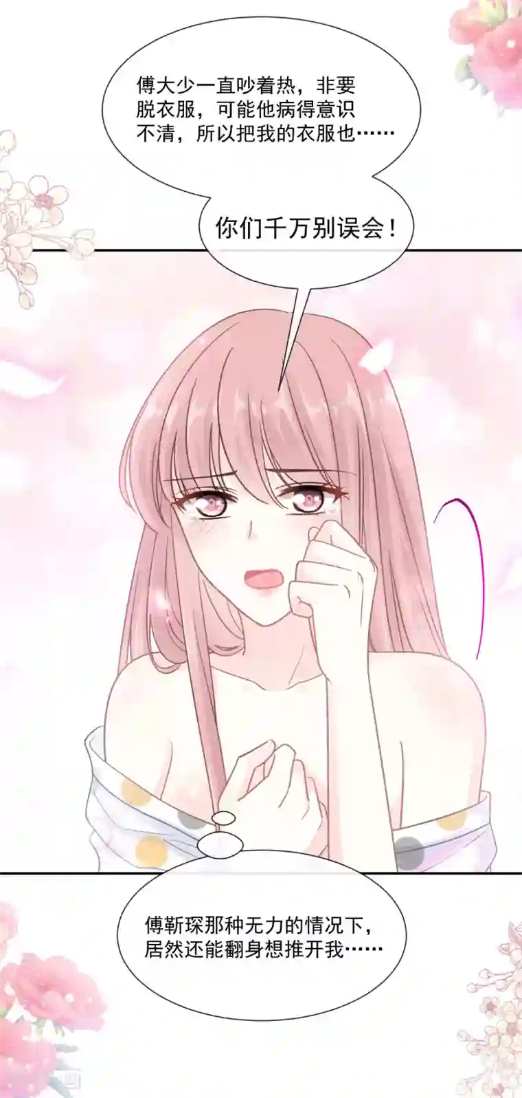 霸道总裁轻轻爱第147话 100信任