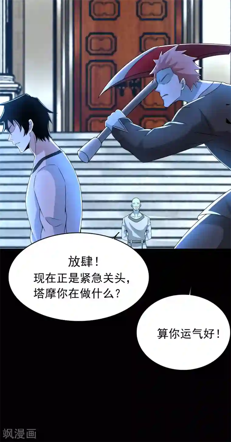 末世为王第356话 力战