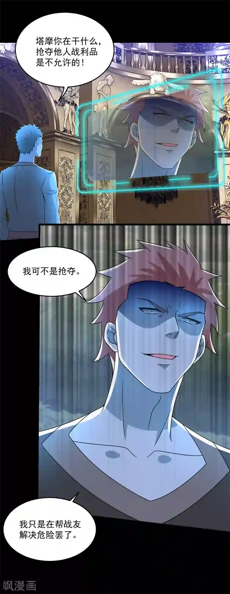 末世为王第358话 塔摩之死