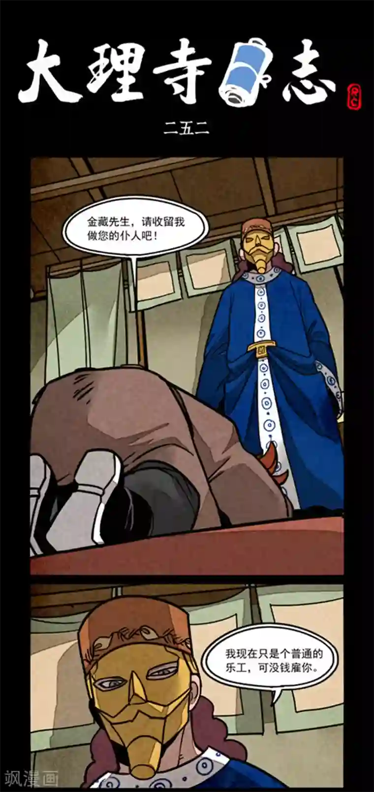 大理寺日志第252话