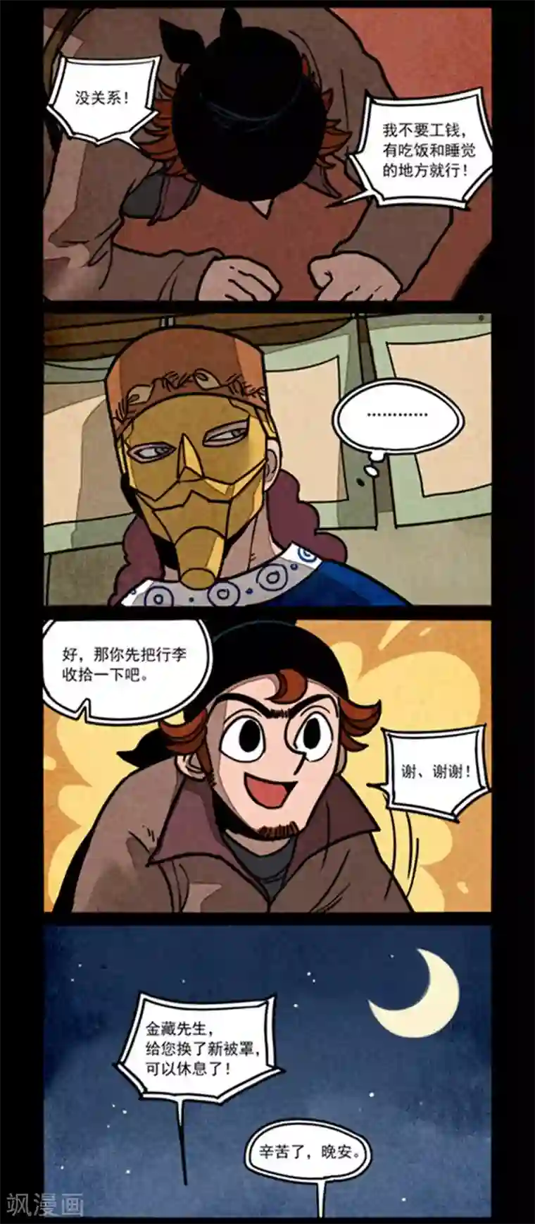 大理寺日志第252话