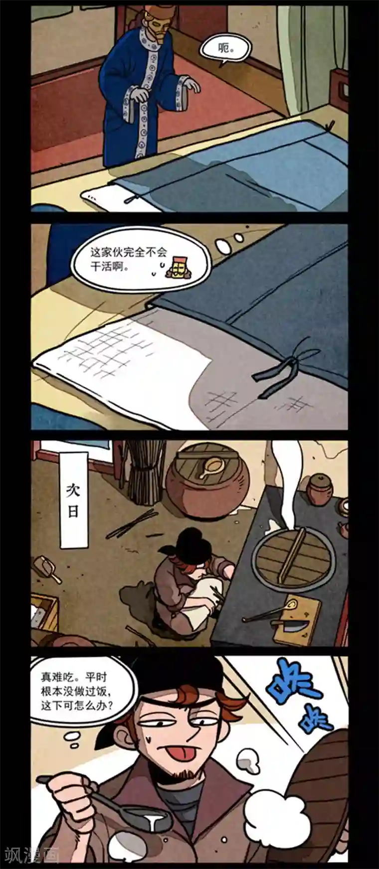 大理寺日志第252话