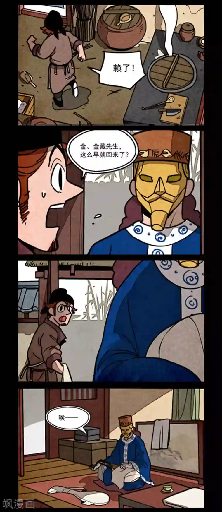 大理寺日志第252话