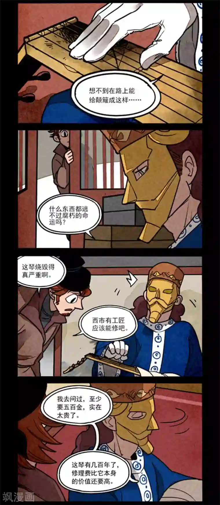 大理寺日志第252话