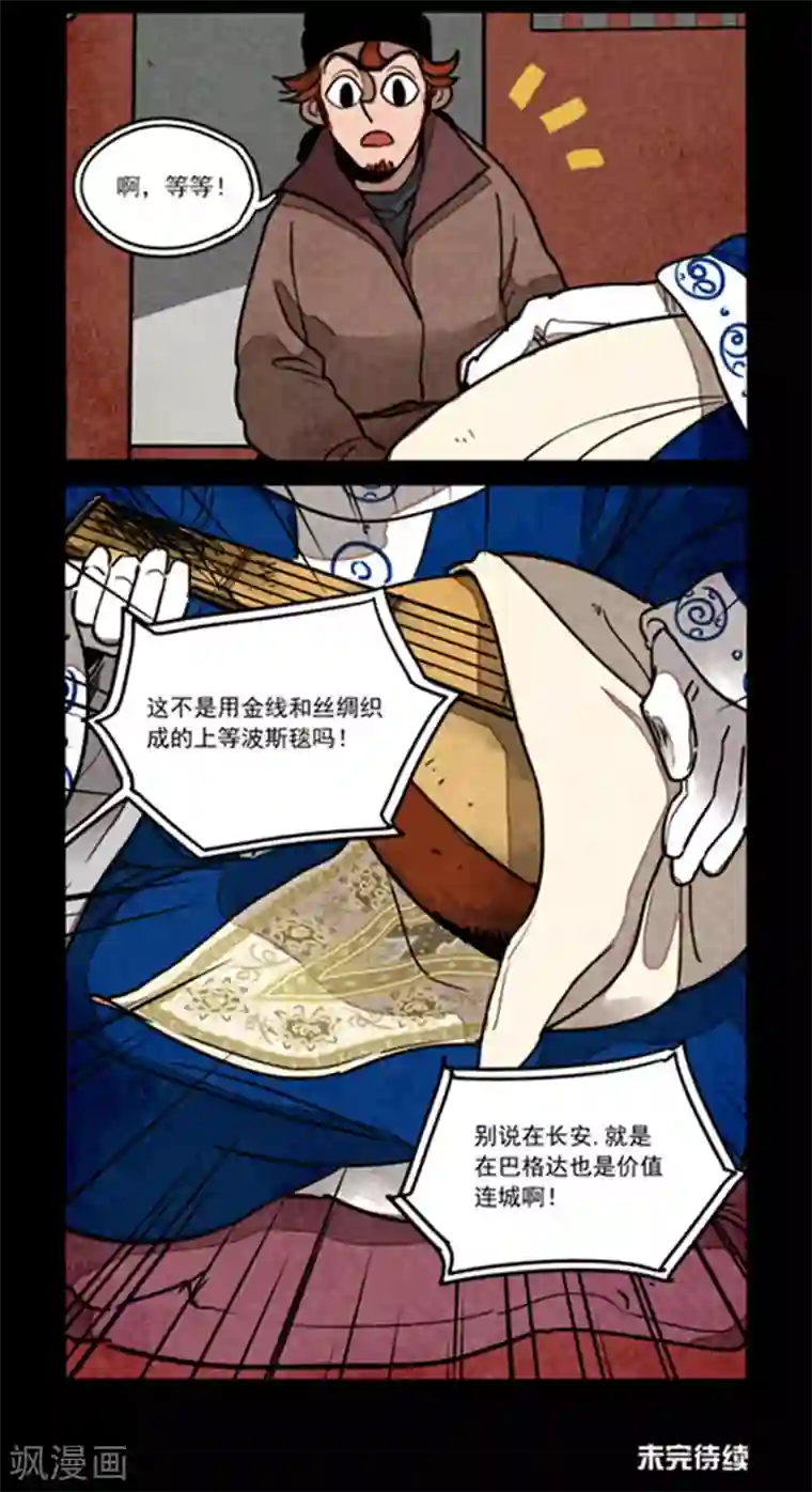 大理寺日志第252话