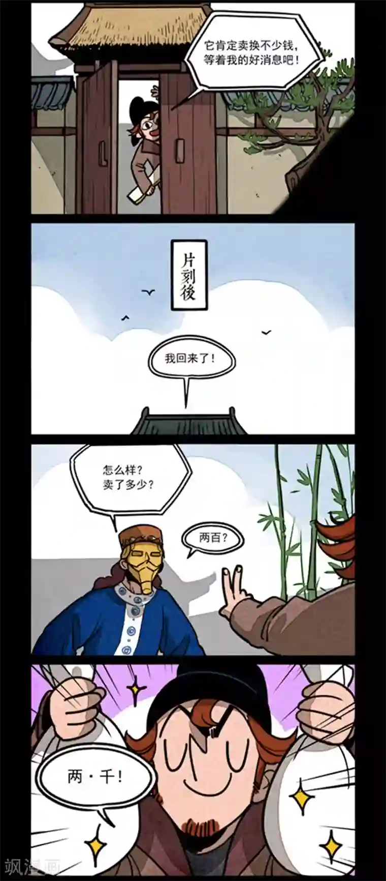 大理寺日志第253话