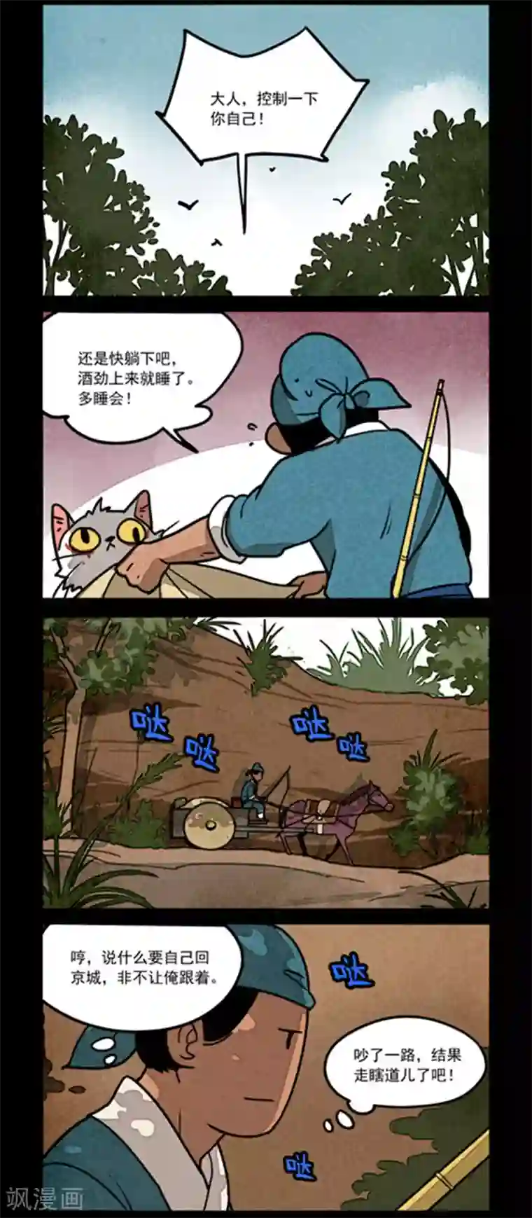 大理寺日志第253话