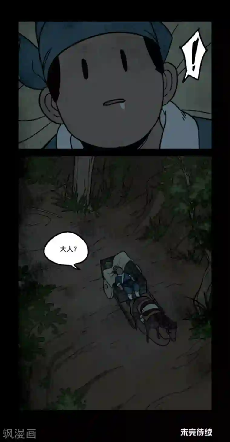 大理寺日志第253话