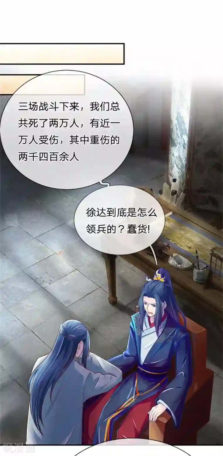 医妃权倾天下第165话 解铃还须系铃人