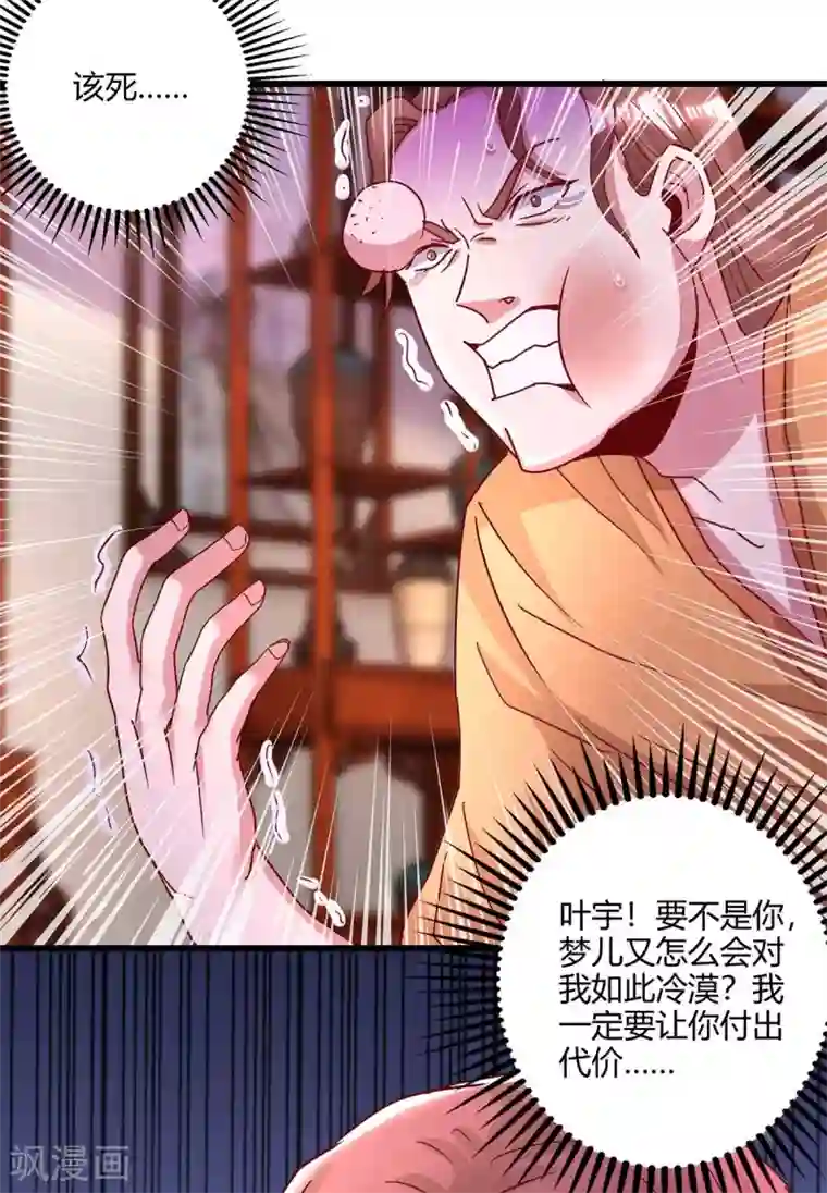 独步逍遥第280话 找帮手