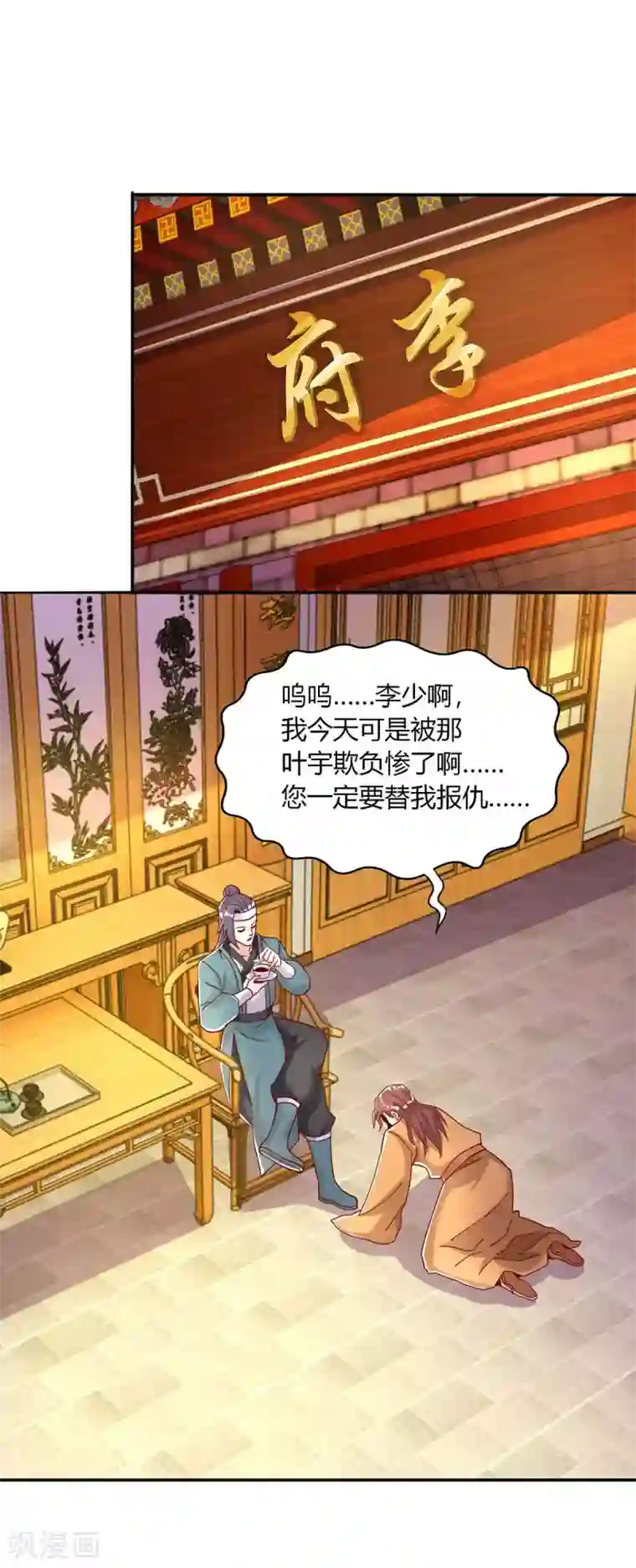 独步逍遥第280话 找帮手