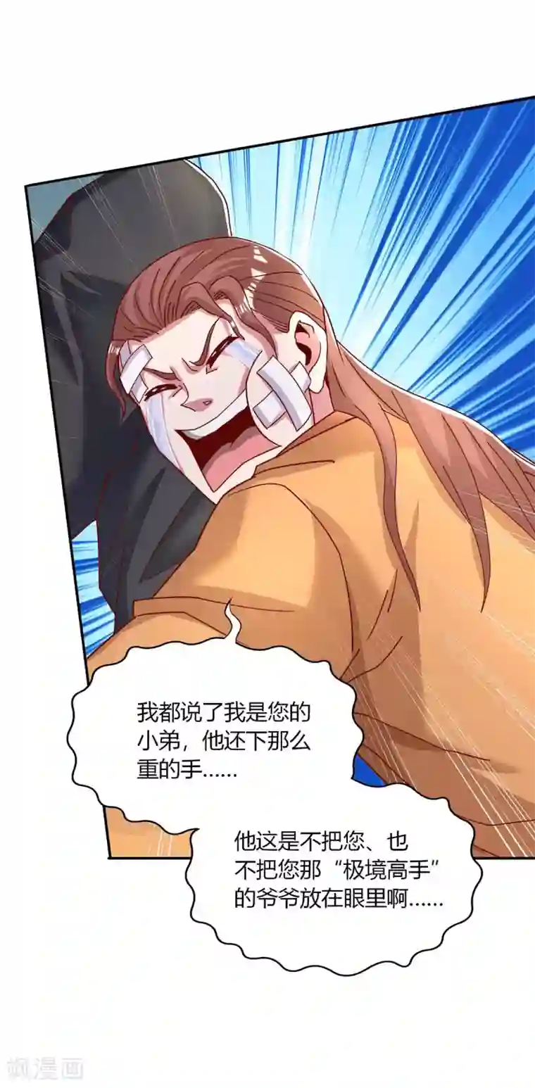 独步逍遥第280话 找帮手