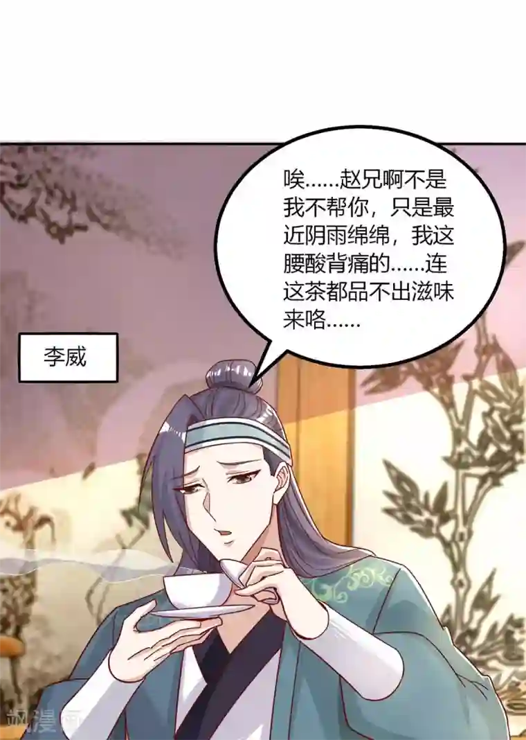 独步逍遥第280话 找帮手