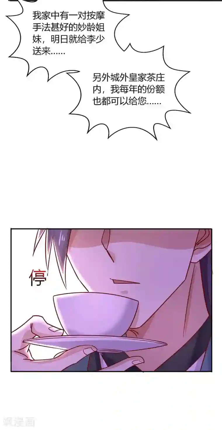 独步逍遥第280话 找帮手