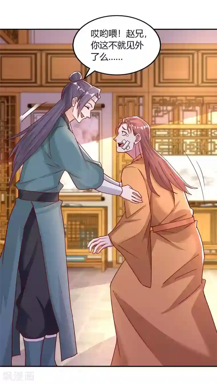 独步逍遥第280话 找帮手