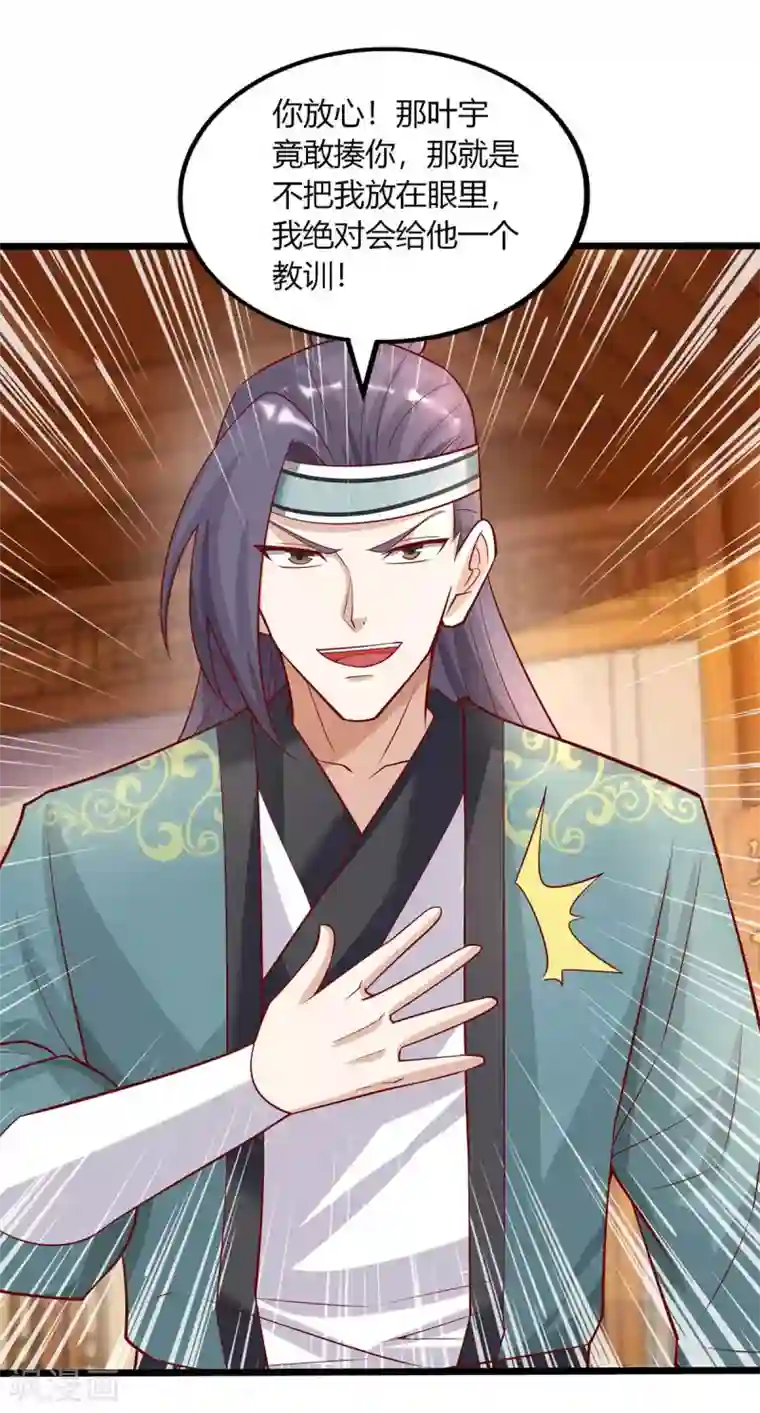 独步逍遥第280话 找帮手