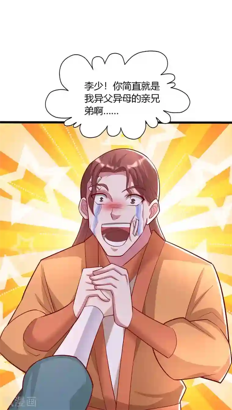 独步逍遥第280话 找帮手