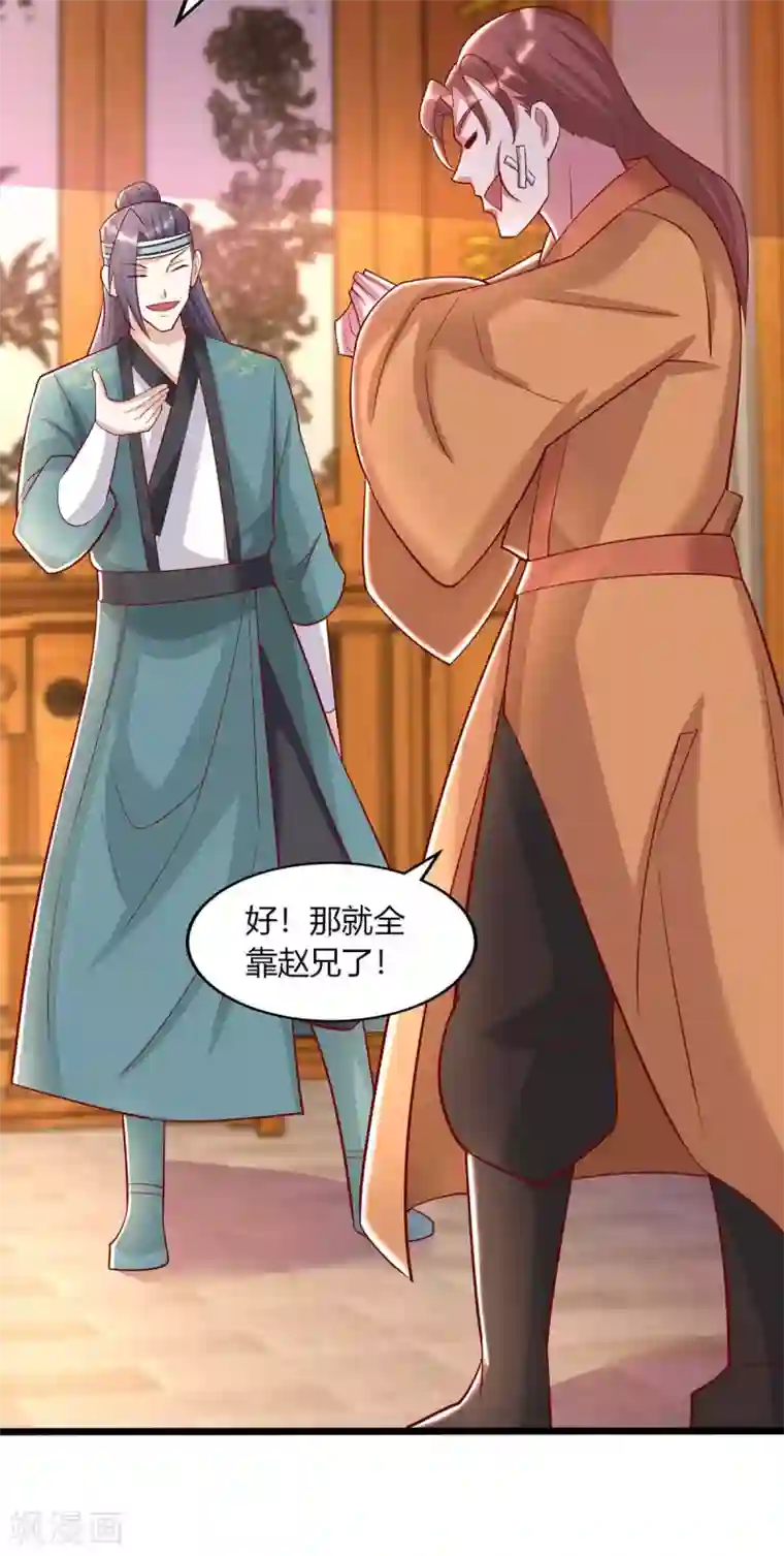 独步逍遥第280话 找帮手