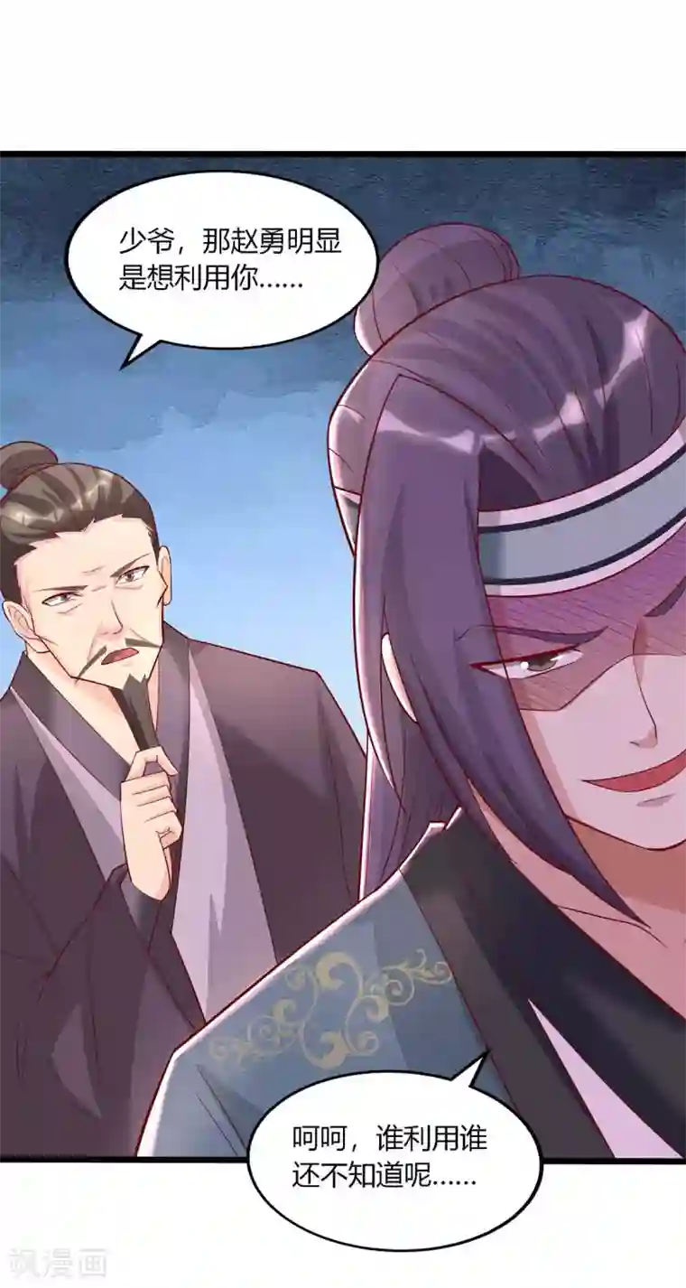 独步逍遥第280话 找帮手