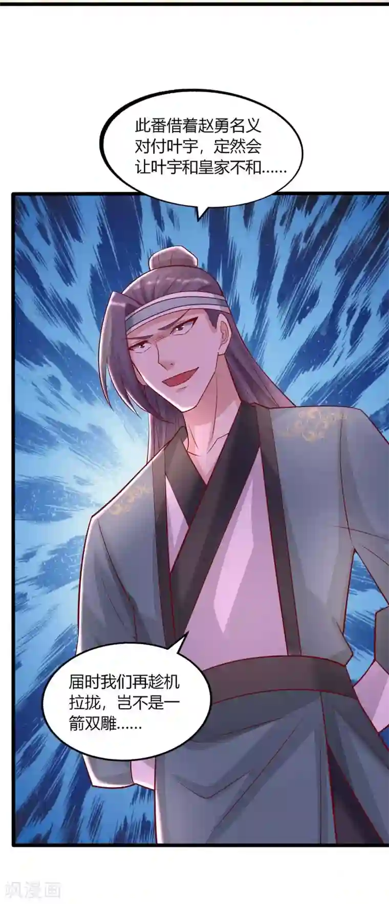 独步逍遥第280话 找帮手